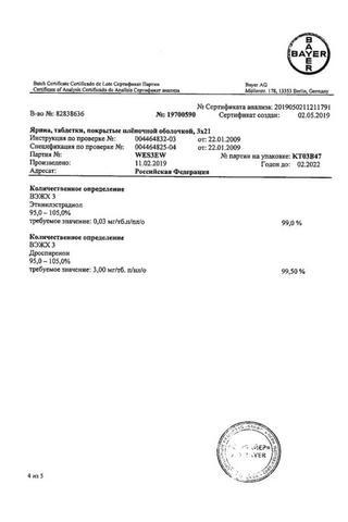 Сертификат Ярина таблетки 63 шт