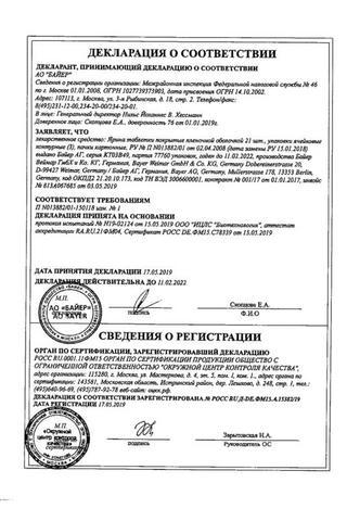 Сертификат Ярина таблетки 63 шт