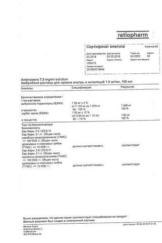 Сертификат Амбробене раствор 15 мг/2 мл амп.2 мл 5 шт