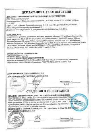 Сертификат Дюспаталин таблетки 135 мг 50 шт