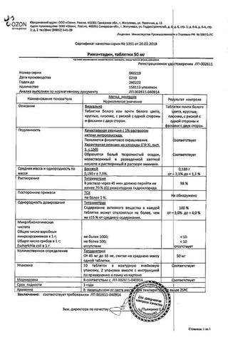Сертификат Римантадин таблетки 50 мг 20 шт
