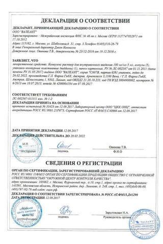 Сертификат Конвулекс раствор 100 мг/ мл амп.5 мл 5 шт