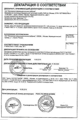 Сертификат Arnica мазь 30 г 1 шт