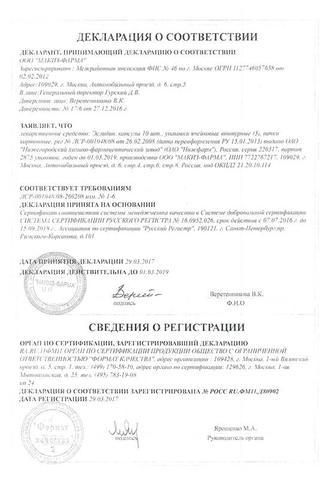 Сертификат Эслидин