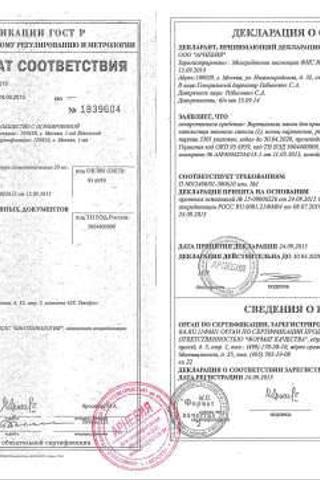 Сертификат Вертигохель капли для приема внутрь 30 мл 1 шт