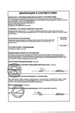 Сертификат Флуконазол-OBL капсулы 150 мг 1 шт