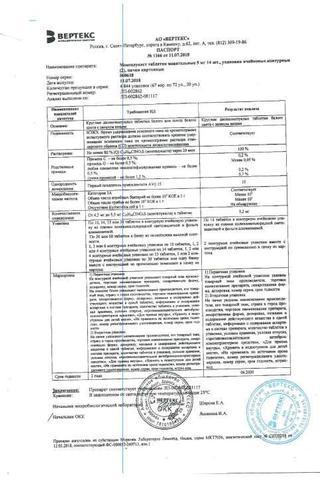 Сертификат Монтелукаст-Вертекс таблетки жевательные 5 мг 28 шт