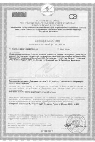 Сертификат Лактацид Герл Средство для интимной гигиены для девочек фл.с доз.200 мл