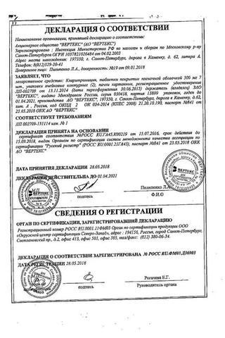 Сертификат Кларитромицин СР-ВЕРТЕКС таблетки 500 мг 14 шт