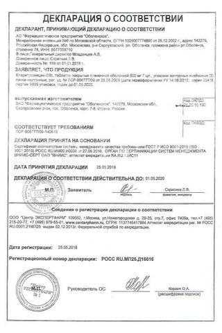 Сертификат Кларитромицин-OBL