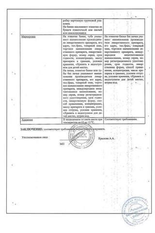 Сертификат Ихтиоловая мазь 20% банка 25 г