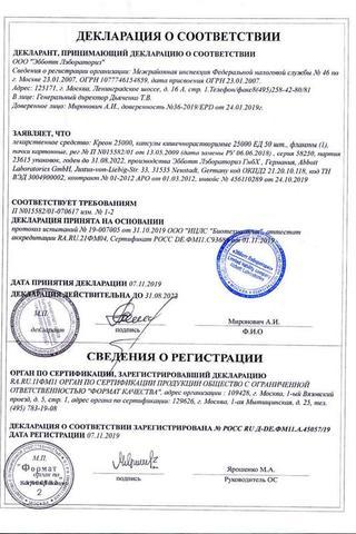 Сертификат Креон 25000 капсулы 50 шт