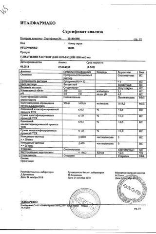 Сертификат Глиатилин раствор 1000 мг/3 мл амп.3 мл 3 шт
