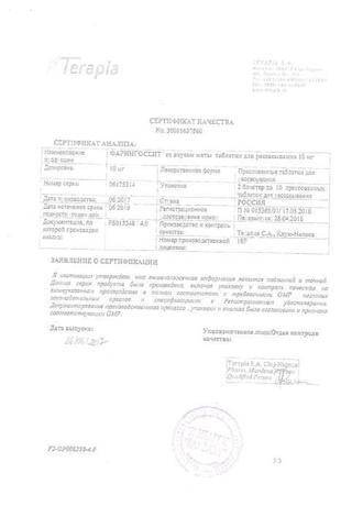 Сертификат Фарингосепт таблетки для рассасывания 10 шт