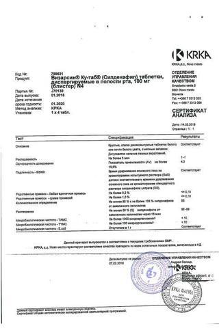 Сертификат Визарсин Ку-таб таблетки 100 мг 4 шт