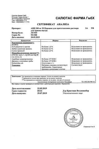 Сертификат АЦЦ порошок для приема внутрь 200 мг пак.3 г 20 шт Апельсин