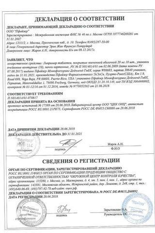 Сертификат Липримар таблетки 20 мг 100 шт