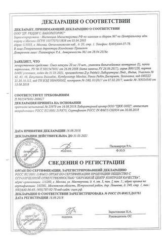 Сертификат Омез капсулы 20 мг 30 шт