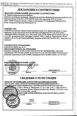 Сертификат Уролесан