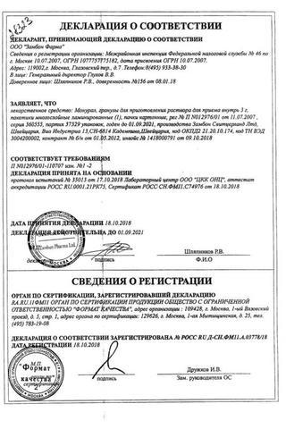 Сертификат Монурал гранулы для приема внутрь 3 г саше 1 шт