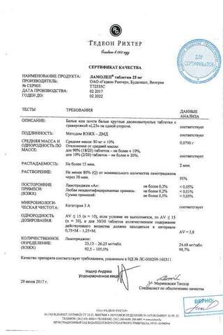 Сертификат Ламолеп таблетки 25 мг 30 шт