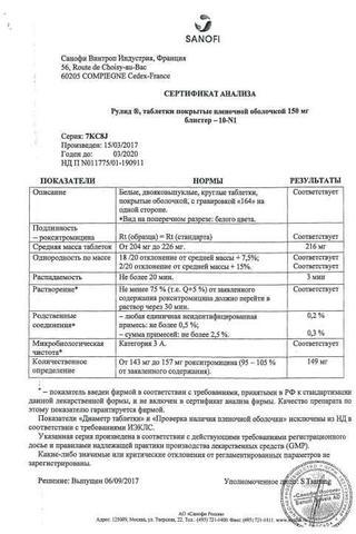 Сертификат Рулид таблетки 150 мг 10 шт