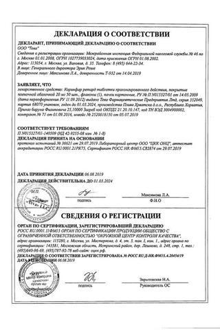 Сертификат Коринфар ретард таблетки 20 мг 50 шт