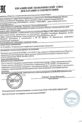 Сертификат Псорилом Шампунь от сухой перхоти салициловый 200 мл