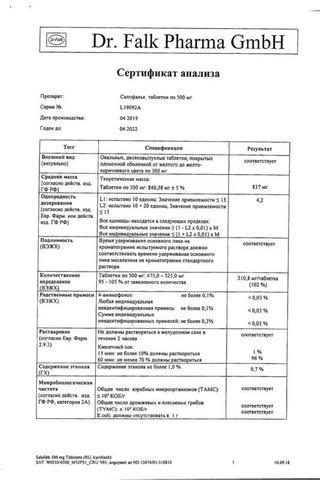Сертификат Салофальк таблетки 500 мг 100 шт