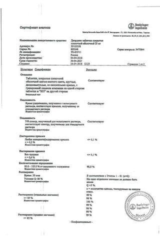 Сертификат Джардинс таблетки 25 мг 30 шт