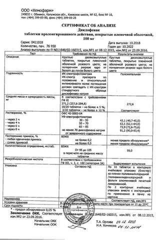 Сертификат Диклофенак таблетки 100 мг 20 шт