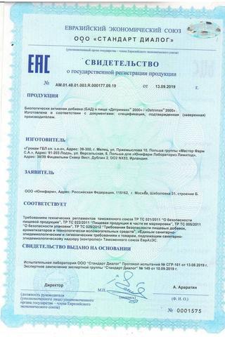 Сертификат Детримакс