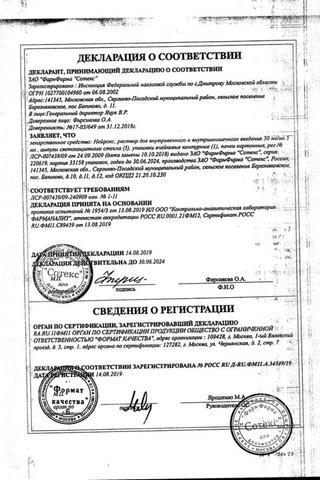 Сертификат Нейрокс раствор 50 мг/ мл амп.5 мл 5 шт