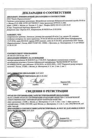 Сертификат Актовегин раствор 40 мг/ мл амп.5 мл 5 шт