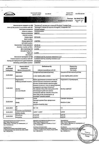 Сертификат Актовегин раствор 40 мг/ мл амп.5 мл 5 шт