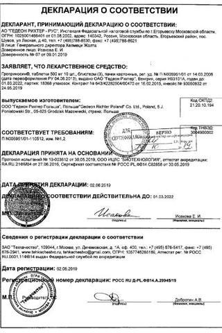 Сертификат Гроприносин таблетки 500 мг 30 шт
