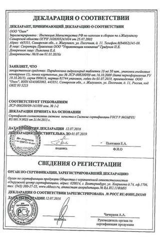 Сертификат Пиридоксина гидрохлорид