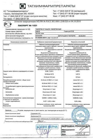 Сертификат Таблетки от кашля Реневал таб.10 шт