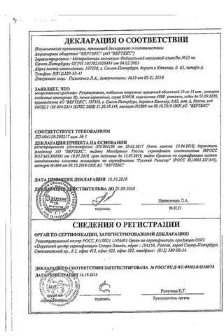 Сертификат Розувастатин-ВЕРТЕКС таблетки 20 мг 30 шт