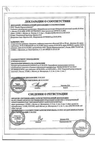 Сертификат Актовегин таблетки 200 мг 50 шт