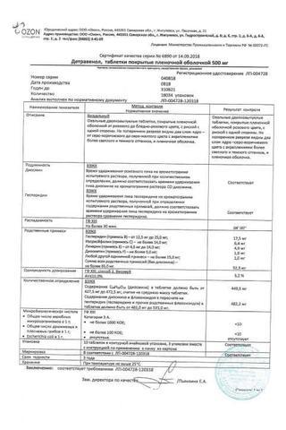 Сертификат Детравенол таблетки 500 мг 30 шт