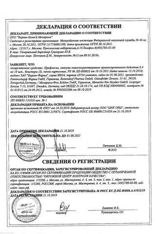 Сертификат Профлосин капсулы 0,4 мг 30 шт