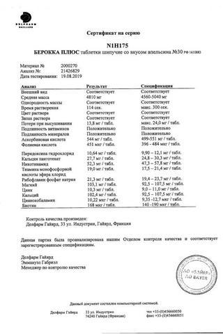 Сертификат Берокка Плюс таблетки шипучие апельсин 30 шт
