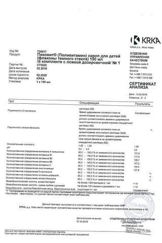 Сертификат Пиковит сироп 150 мл 1 шт