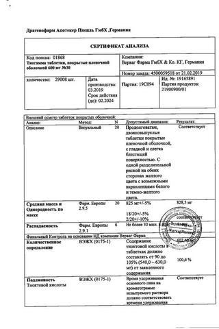 Сертификат Тиогамма таблетки 600 мг 30 шт