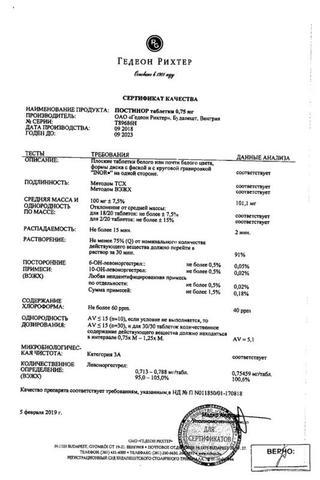Сертификат Постинор таблетки 0,75 мг 2 шт