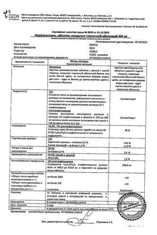 Сертификат Норфлоксацин таблетки 400 мг 10 шт