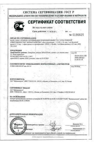 Сертификат Энтеросан капсулы 0,3 г N20