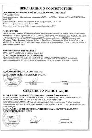 Сертификат Бускопан таблетки 10 мг 20 шт