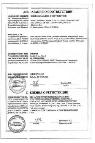 Сертификат Гипоксен капсулы 250 мг 30 шт